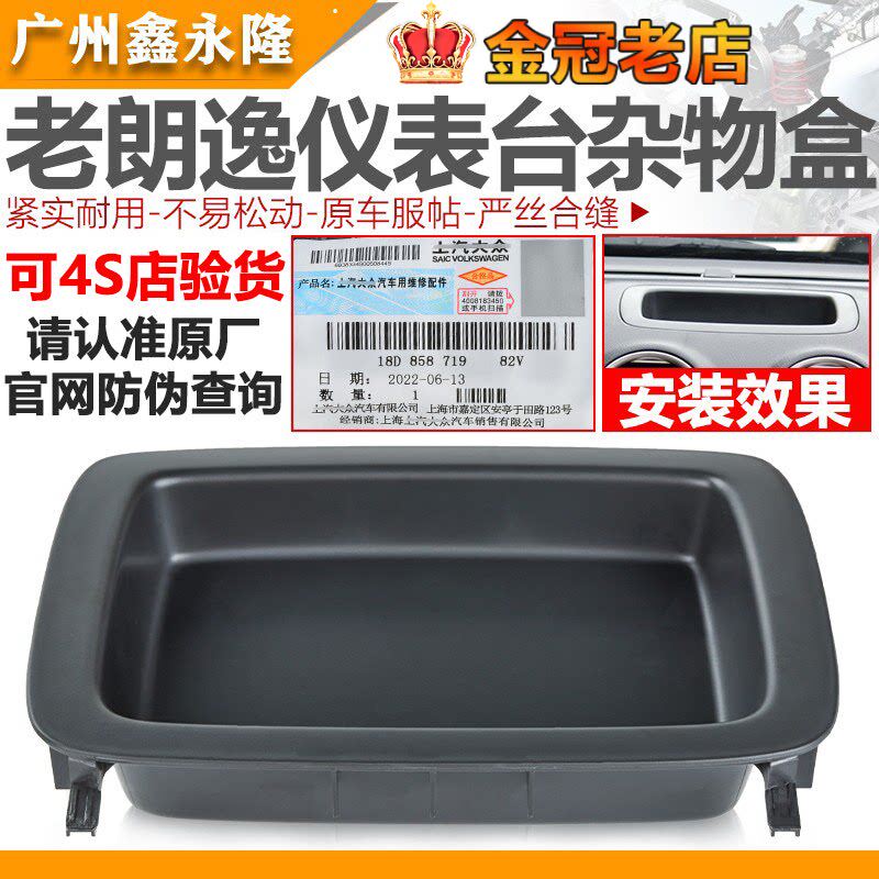 适配08-12朗逸 老朗逸仪表台杂物盒工作台储物盒收纳格盒