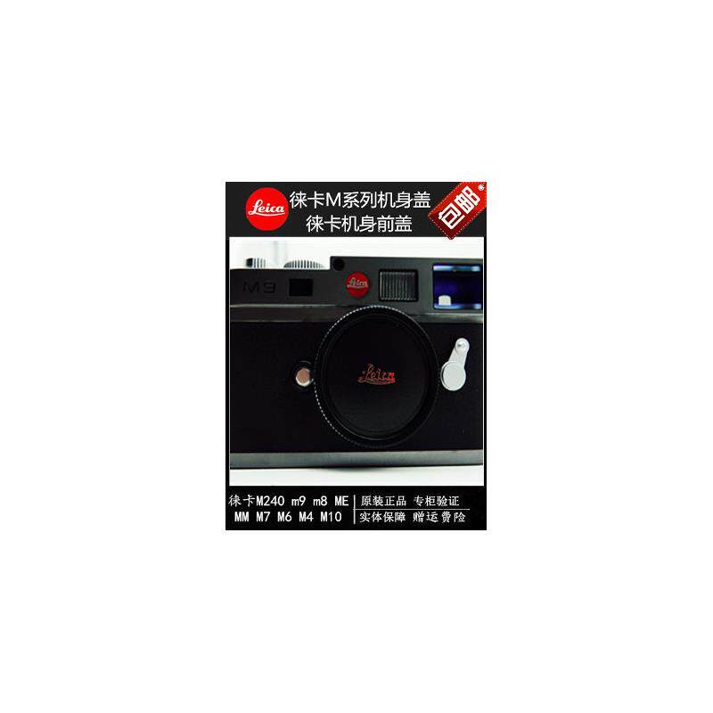 适用徕卡M3 M6 MP M8 M9-p 大M240 M-P M10 机身盖 前盖 原厂实拍热卖