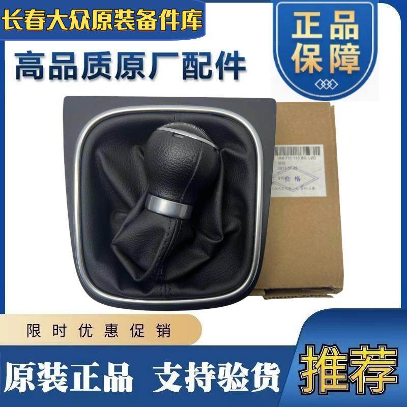 速腾高尔夫6手动档换挡底座海绵爱车一航汽车配件 排档防尘套