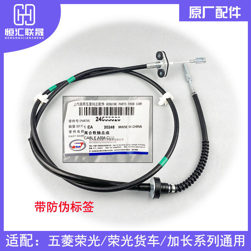 适配五菱荣光离合线 6407 6450 荣光小卡货车离合线 离合器拉索