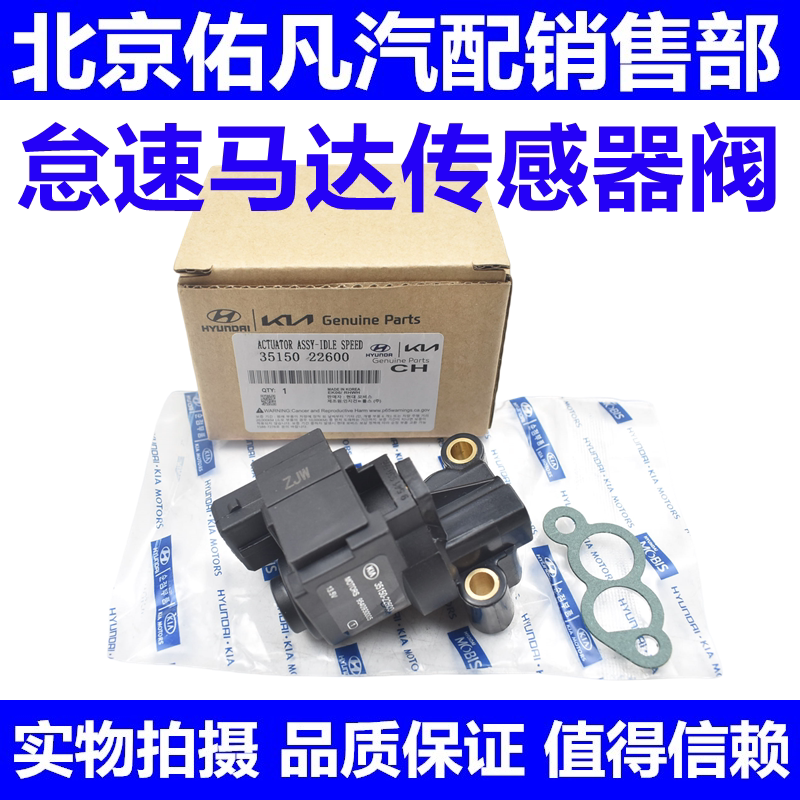 适配HyundaiSonata名驭赛拉图远舰怠速马达怠速阀调机配件