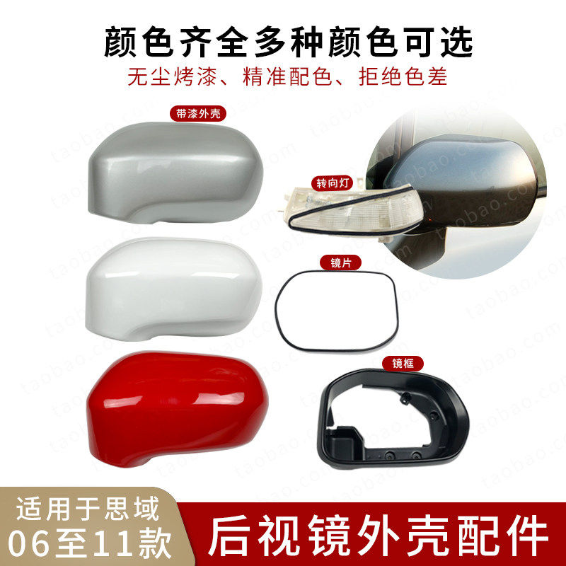 适用06至11年款八代思域思铭倒车后视镜外壳罩边框反光镜片后壳