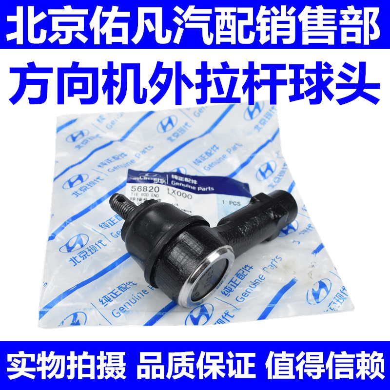 Hyundai赛拉图福瑞迪秀尔千里马方向机外球头转向机外拉杆球节