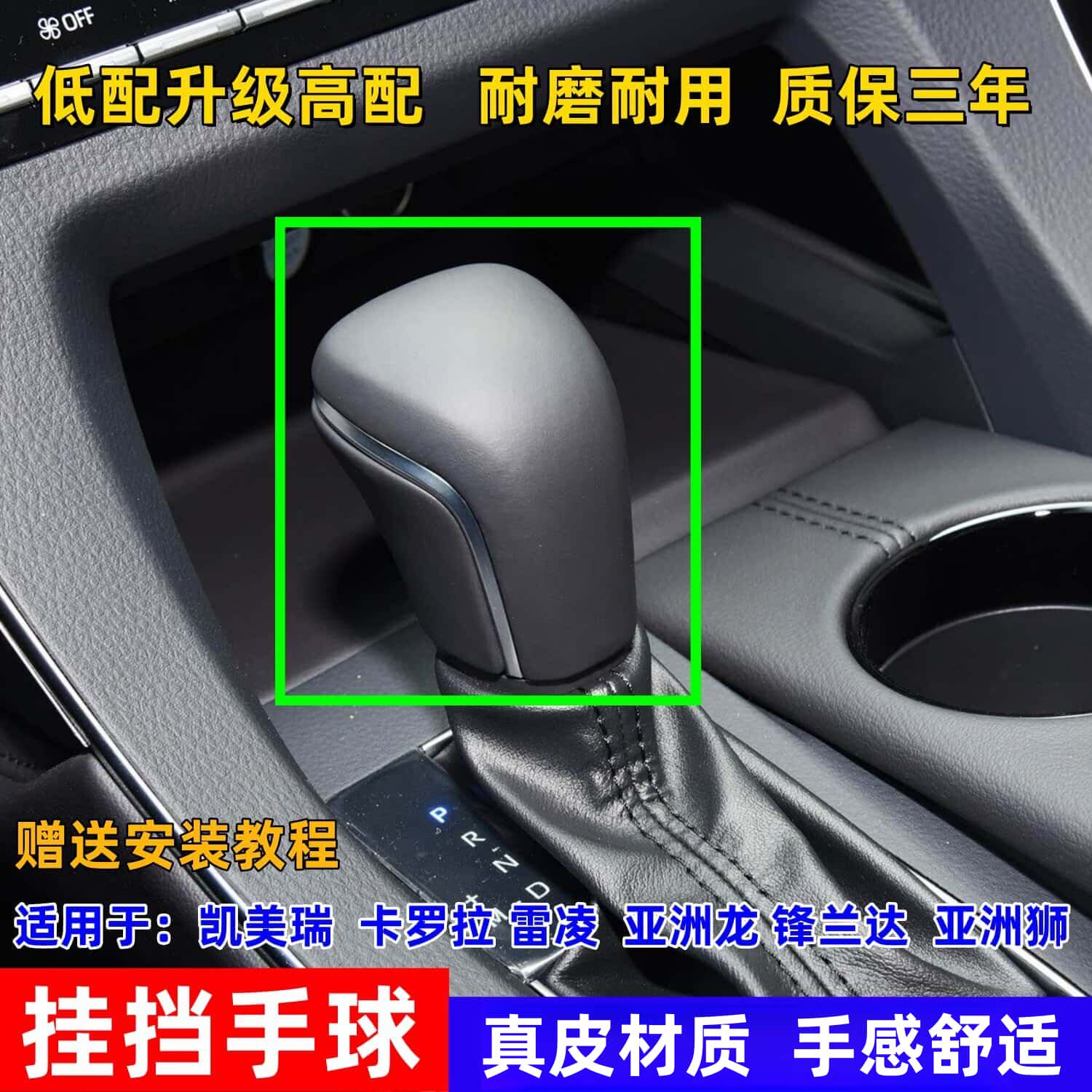 适用19凯美瑞卡罗拉亚洲龙锋兰达真皮排挡杆手球波棍头挂挡手球