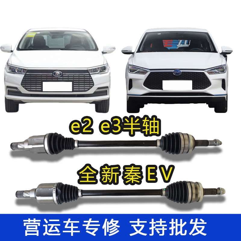 适用比亚迪秦EV半轴总成e2e3秦plus变速箱传动轴半轴内外球笼配件