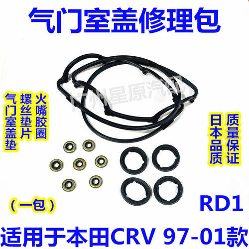 适配本田CRV97-01款RD1气门室盖修理包螺丝垫片火嘴胶圈气门修包
