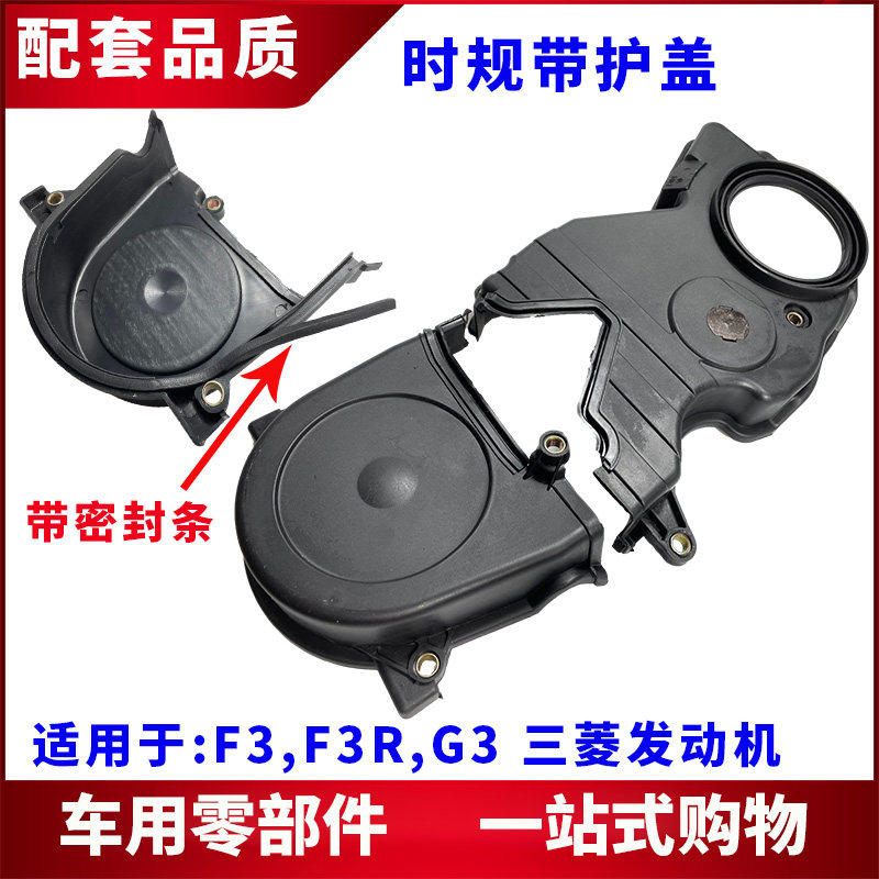 适用比亚迪F3正时护罩G3 F3R正时皮带外壳 时规盖 塑料护板盖配件