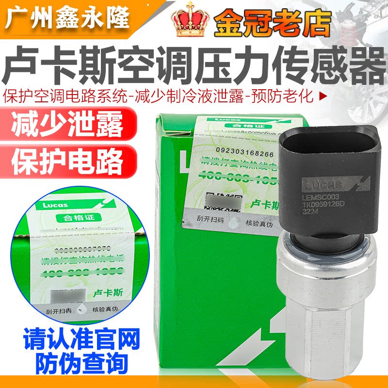 适配速腾迈腾途观CC新帕朗逸宝来明锐昊锐空调压力开关制冷传感器