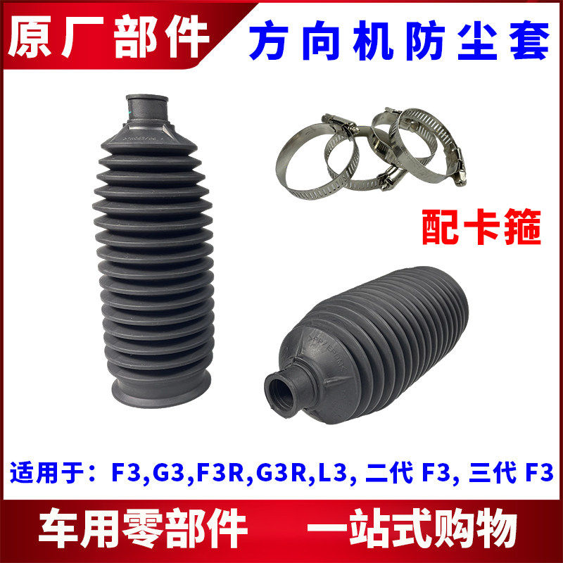 适用比亚迪F3方向机防尘套G3 L3 F3R液压方向机护罩 防尘罩胶套
