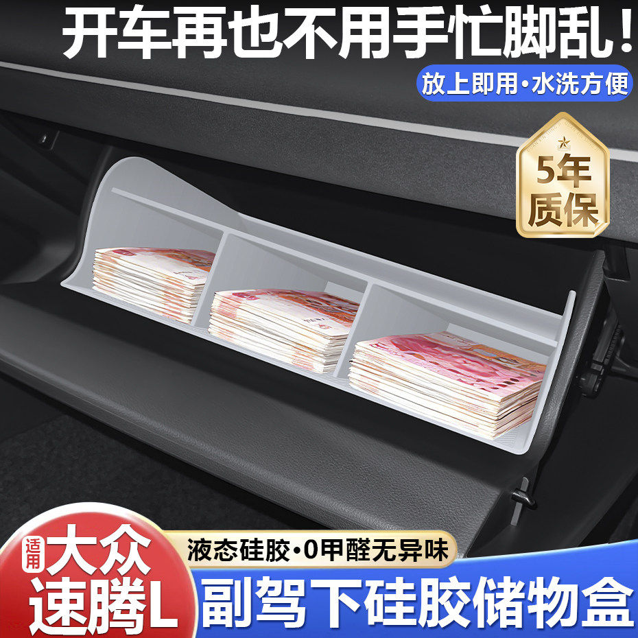 26款速腾L手套箱储物盒车载副驾收纳硅胶垫改装用品大全