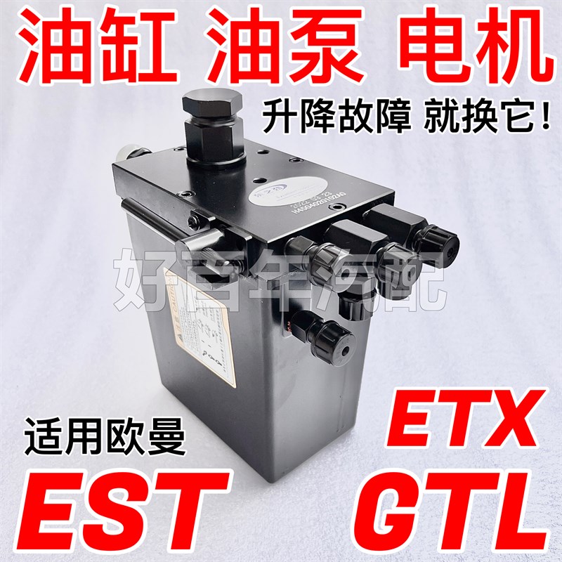 适用欧曼GTL/EST/ETX驾驶室液压油泵举升油缸翻转升降器电动顶泵