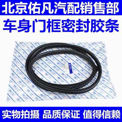 适配领动悦纳IX25名图索九全新TUCSONIX45胜达原装车身门框密封胶