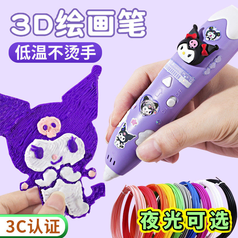 3d打印机笔儿童款三d立体绘画笔手工diy女孩子小学生生日礼物