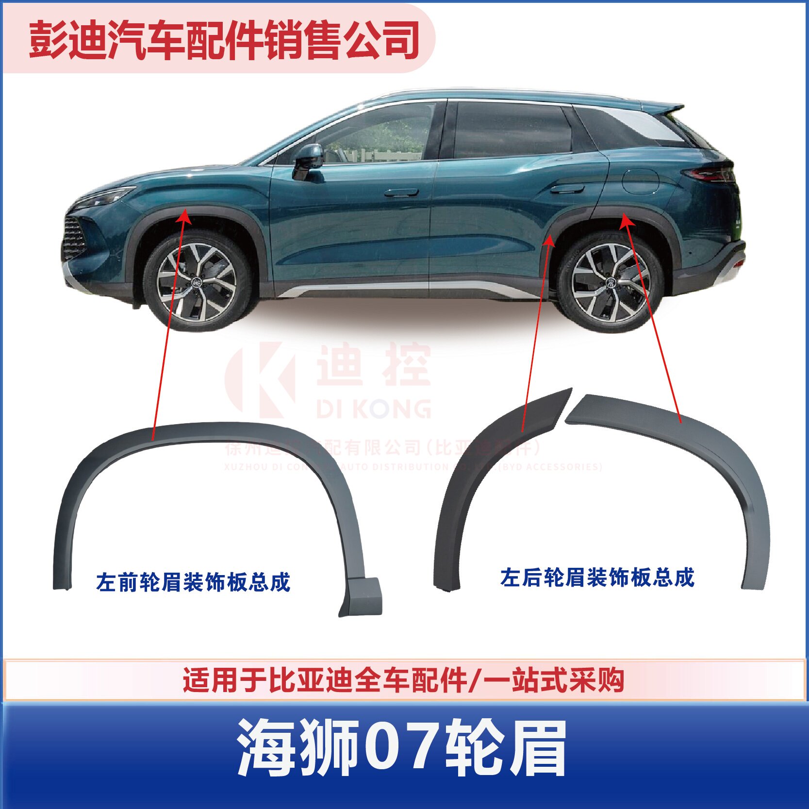 适用比亚迪宋LDM-i车轮轮眉轮眉装饰板防撞条叶子板轮眉防撞条dmi