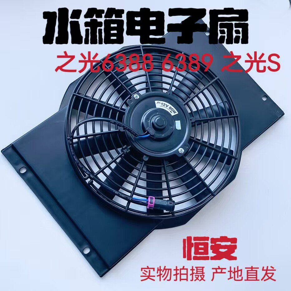 适用新五菱之光6388 6389空调电子扇之光S 6391空调散热器风扇