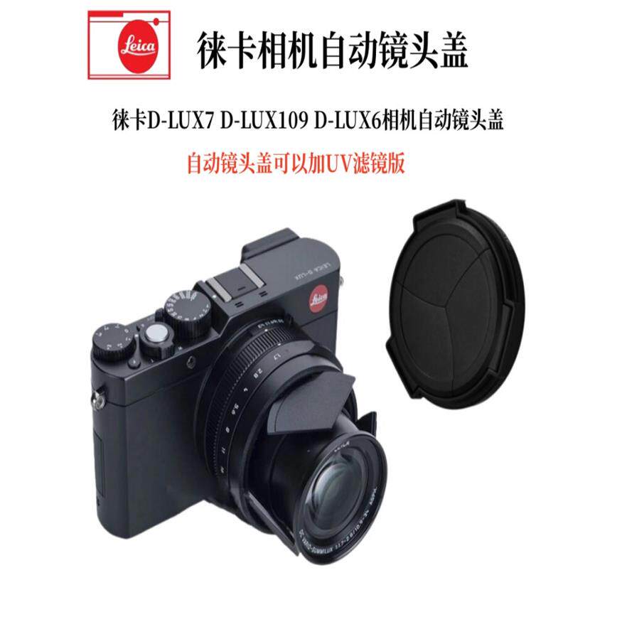 适用徕卡dlux8 7typ109d-lux6XEX2相机自动镜头盖LX100m2盖配件