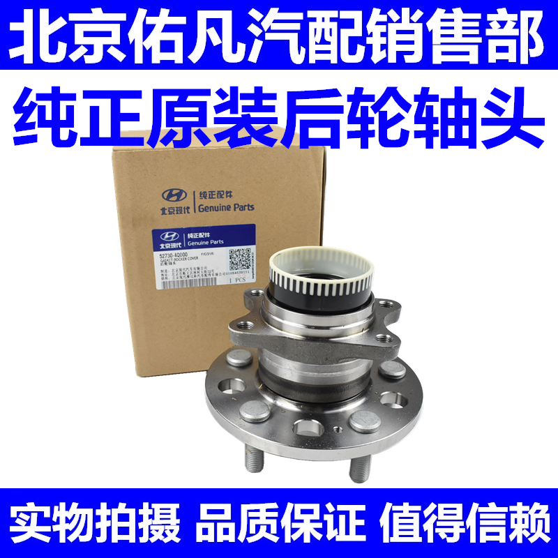 适配索八IX35名图K4智跑K5后轮轴头ABS后车轮芯轴承轴头总成配件
