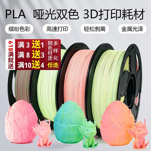SUNSENKJ3D打印耗材哑光双色1KG哑光PLA耗材渐层彩虹1.75mm高速