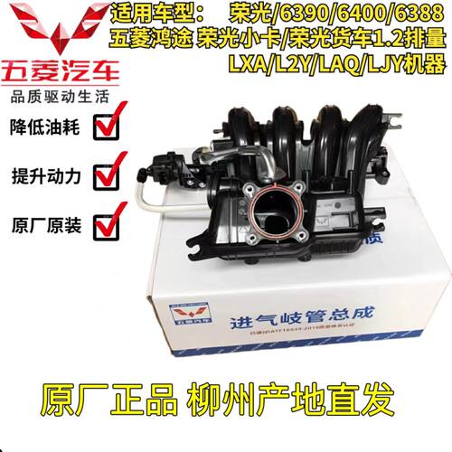 适配五菱荣光6407进气支管 之光6390荣光S加长小卡进气歧管总成
