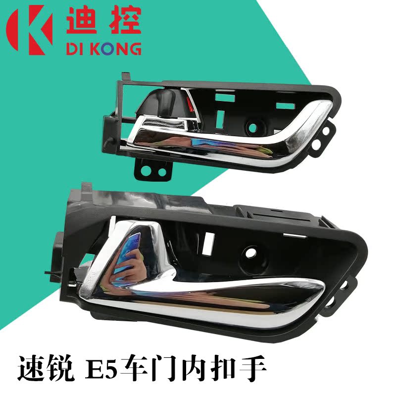 适用比亚迪速锐车门拉手E5速锐内扣手速锐内拉手速锐车门配件