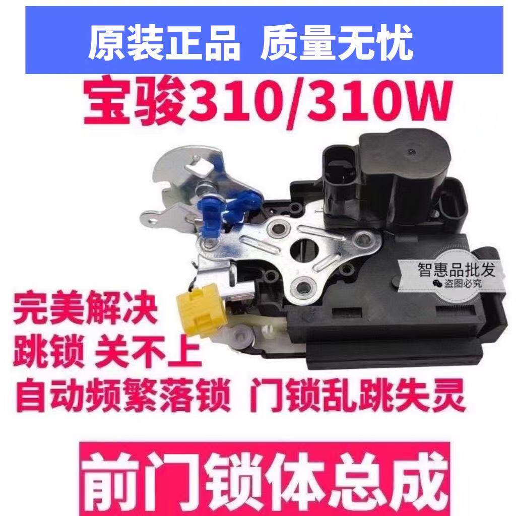 宝骏310左前门中控锁 宝骏310w左前门锁 中控锁闭锁器锁块