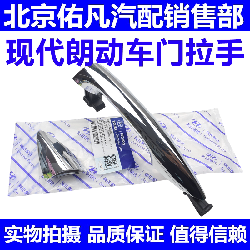 适配现代朗动车门外拉手车门外把手开门手柄电感应开关原厂配件