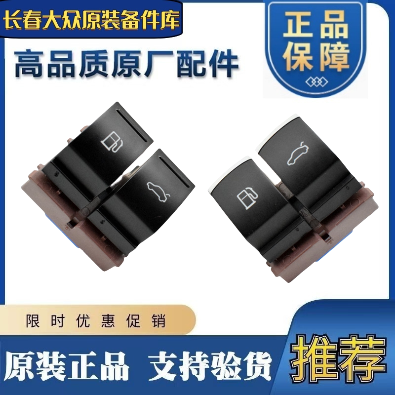 适配迈腾 CC 后备箱行李箱开关油箱盖开关加油开关按键镀铬