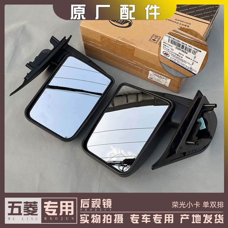 五菱荣光倒车后视镜总成 主驾侧反光镜片 柳州直发小卡货车配件