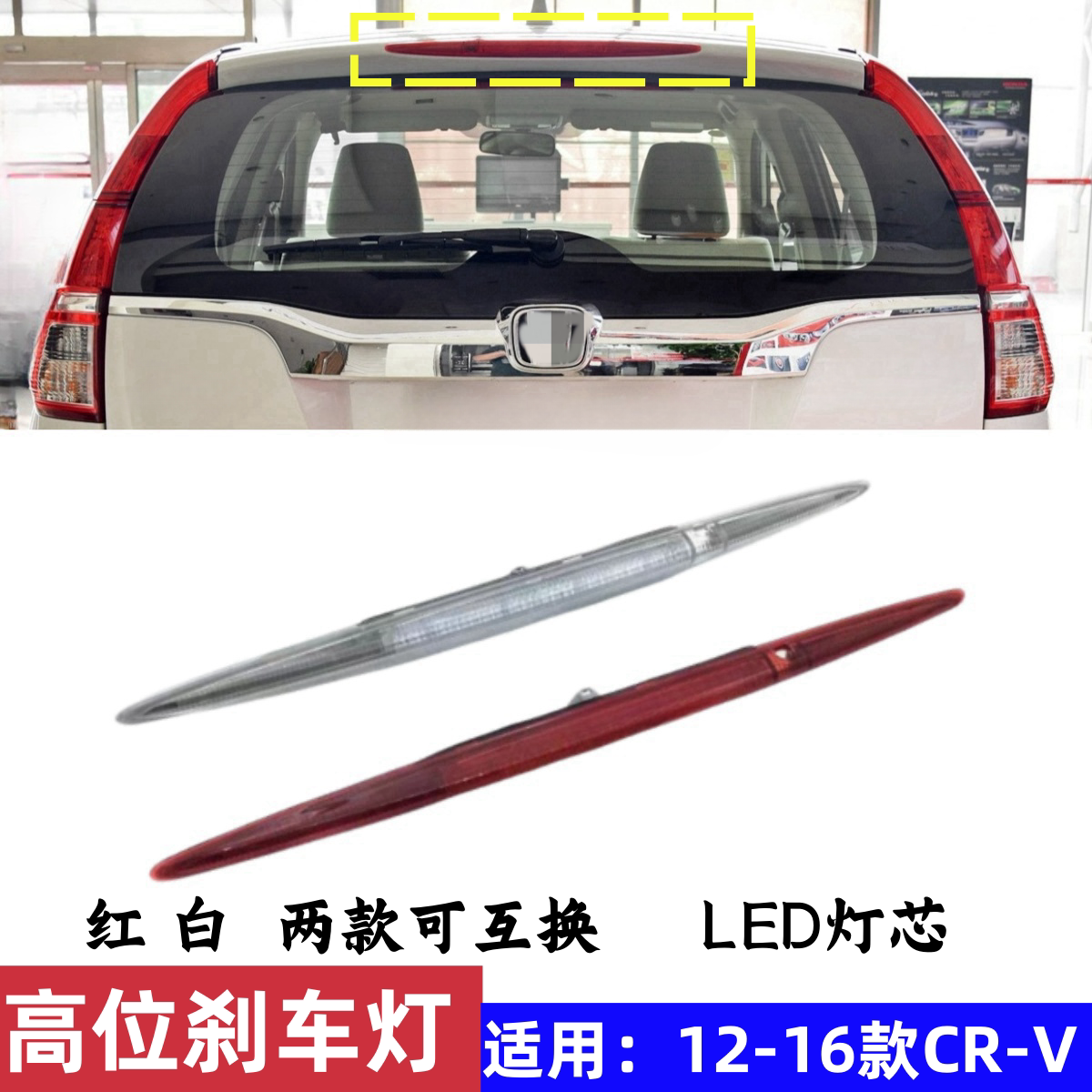 CRV高位刹车灯 尾灯总成 原厂汽车配件 停车指示灯适用12-16款本