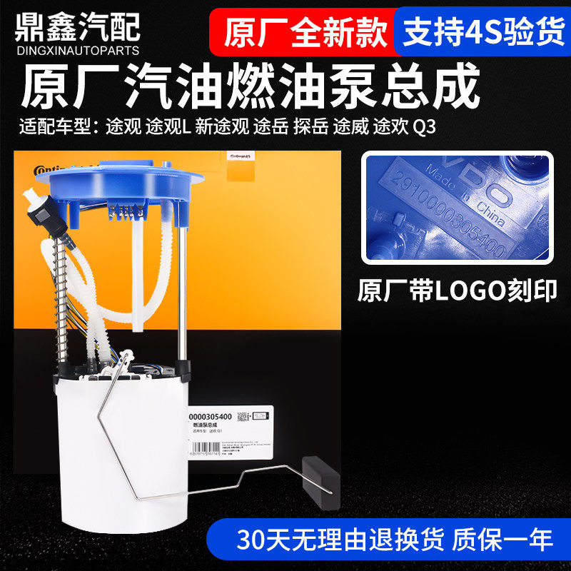 适配途观途观L进口途欢途威昊锐SQ3探岳油箱燃油泵汽油泵总成