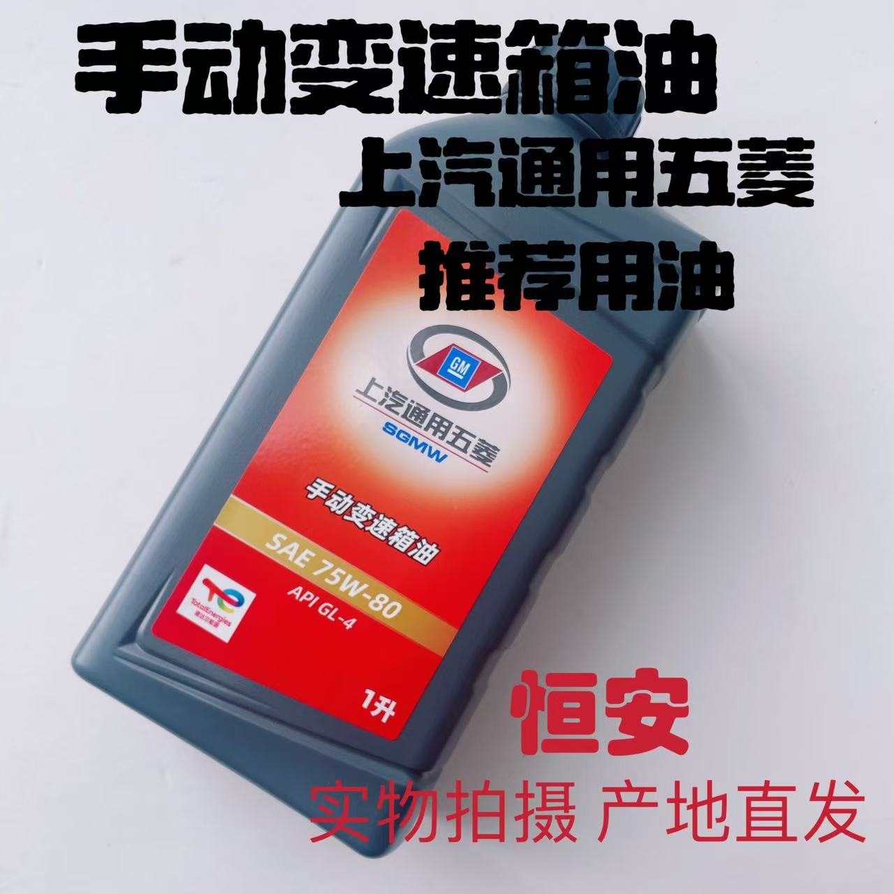 宝骏 510 630 730 560 310 变速箱齿轮油 手动变速箱油