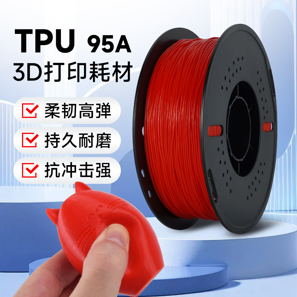 3D打印TPU线材 1.75mm弹性打印耗材 FDM打印机适用 软性1KG线材 KINGROON启庞品牌