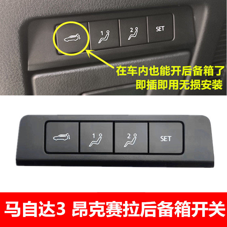 适配Mazda3昂克赛拉后备箱开关次世代车内后尾盖行李箱开启按钮