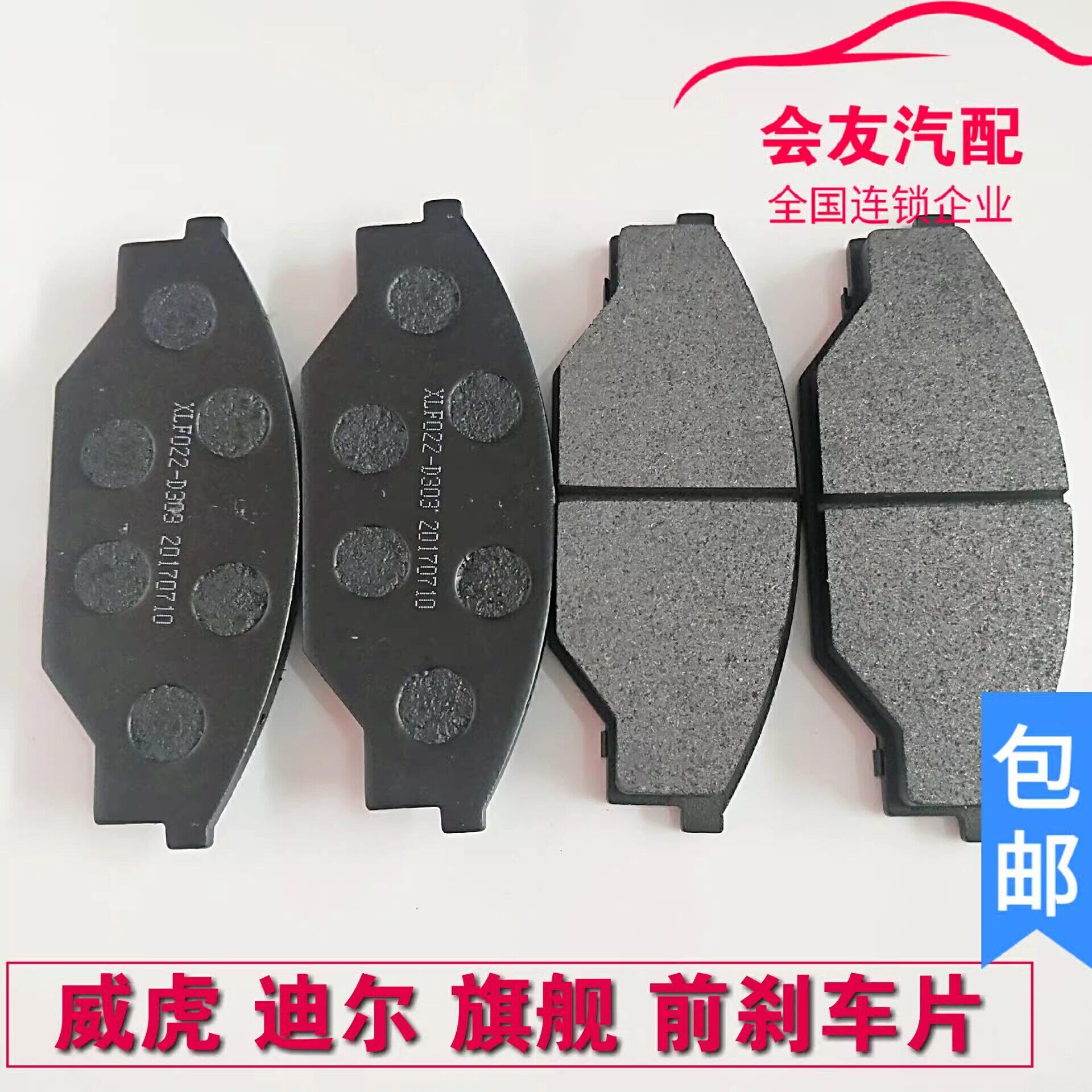 田野旗舰威虎前刹车片长城皮卡配件迪尔赛铃赛影前制动片原厂