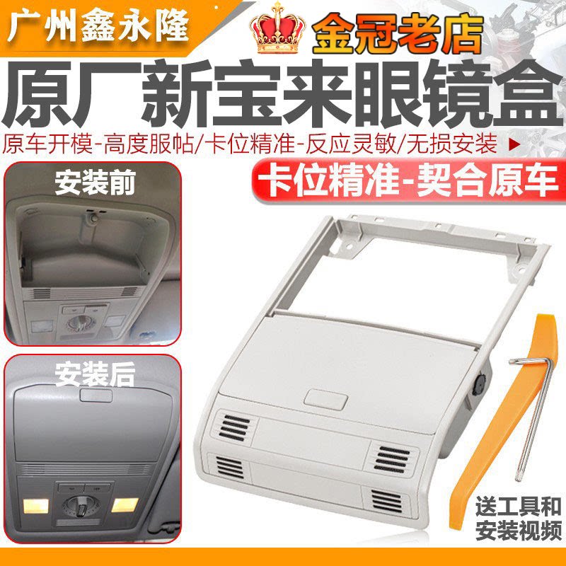 适配16-21款全新宝来车顶眼镜盒中央内顶棚蔚领杂物盒储物盒正品