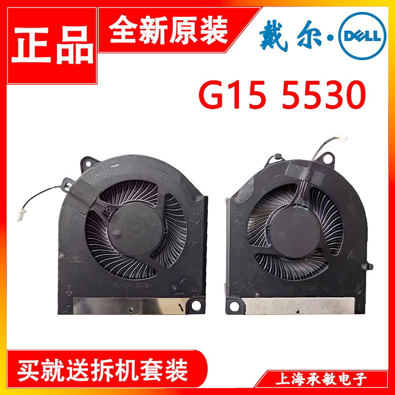 适用/DELL 游匣G16 7630 7635 G15 5530 5535 2023 散热风扇