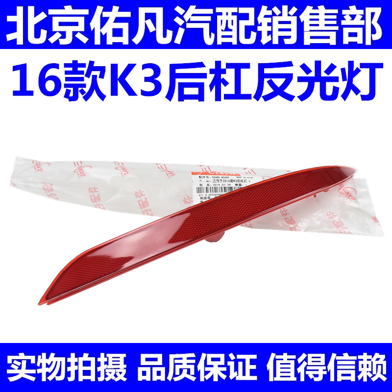 适配KIA16-17款K3后杠灯后保险杠反光灯片后雾灯红灯片罩壳配件