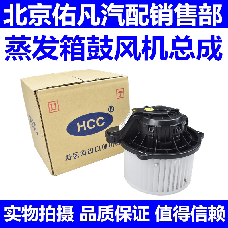 适配Hyundai雅绅特Sonata名驭悦动瑞纳TUCSON空调蒸发箱鼓风机