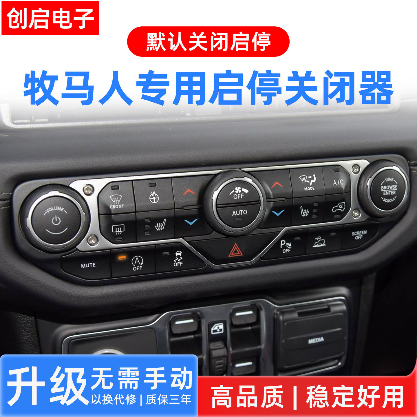 适用进口Jeep18-24款引擎自动启停宝默认关闭器模块改装