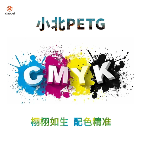 小北PETG耗材CMYK透光浮雕套装烘干6小时3D打印耗材适用
