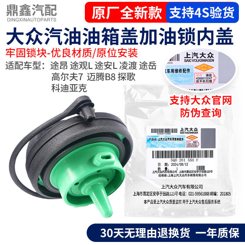 新帕萨特朗逸迈腾高尔夫7凌度渡CC途观途安L油箱内盖油箱盖锁