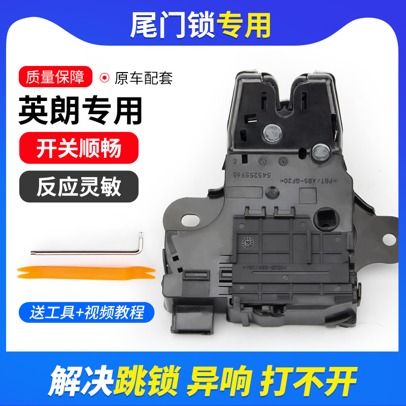 别克英朗后备箱锁块英朗gt三厢尾门锁块英朗xt两厢行李箱