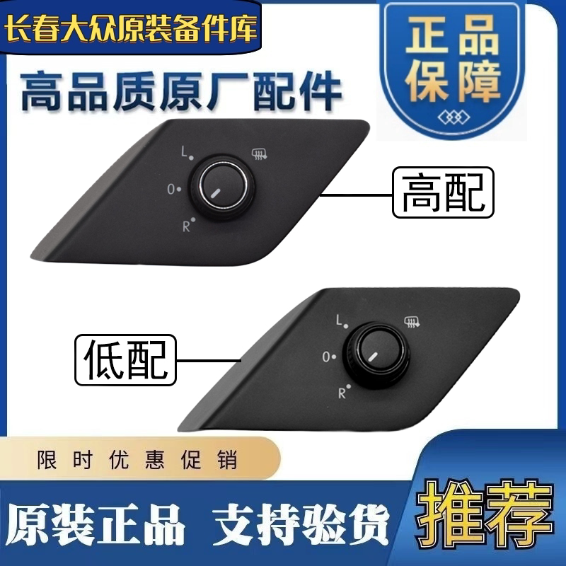 适配倒车镜调节钮配13-19新捷达倒车镜调节旋钮电动倒车镜开关