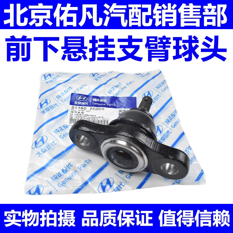 HyundaiI30雅绅特TUCSON狮跑锐欧前车轮下悬挂球头三角臂支臂球头