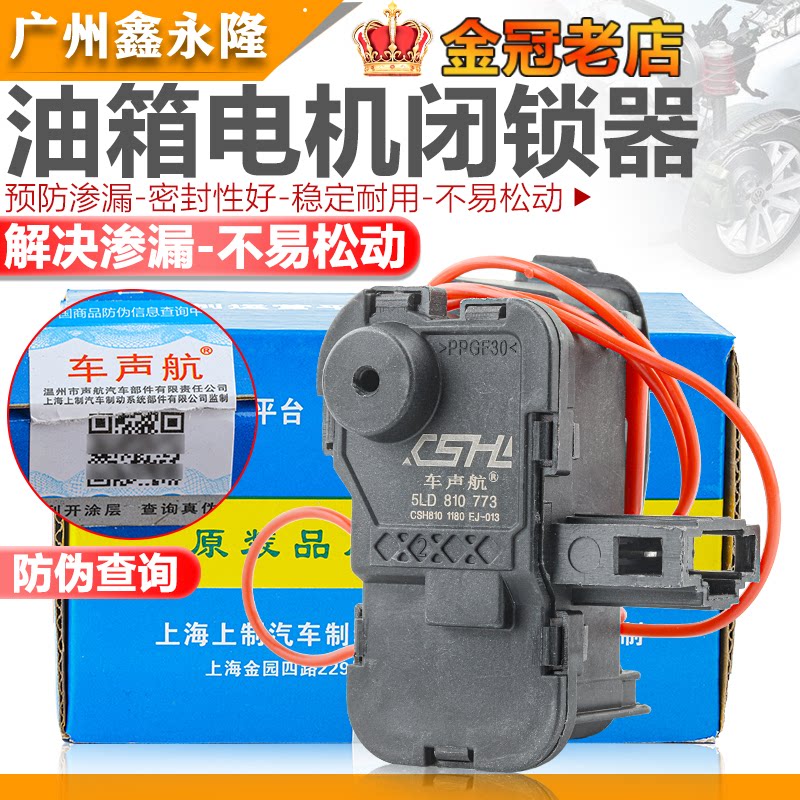 朗逸新波罗劲情凌渡探歌晶锐明锐油箱盖电机门闭锁器油箱外盖马达
