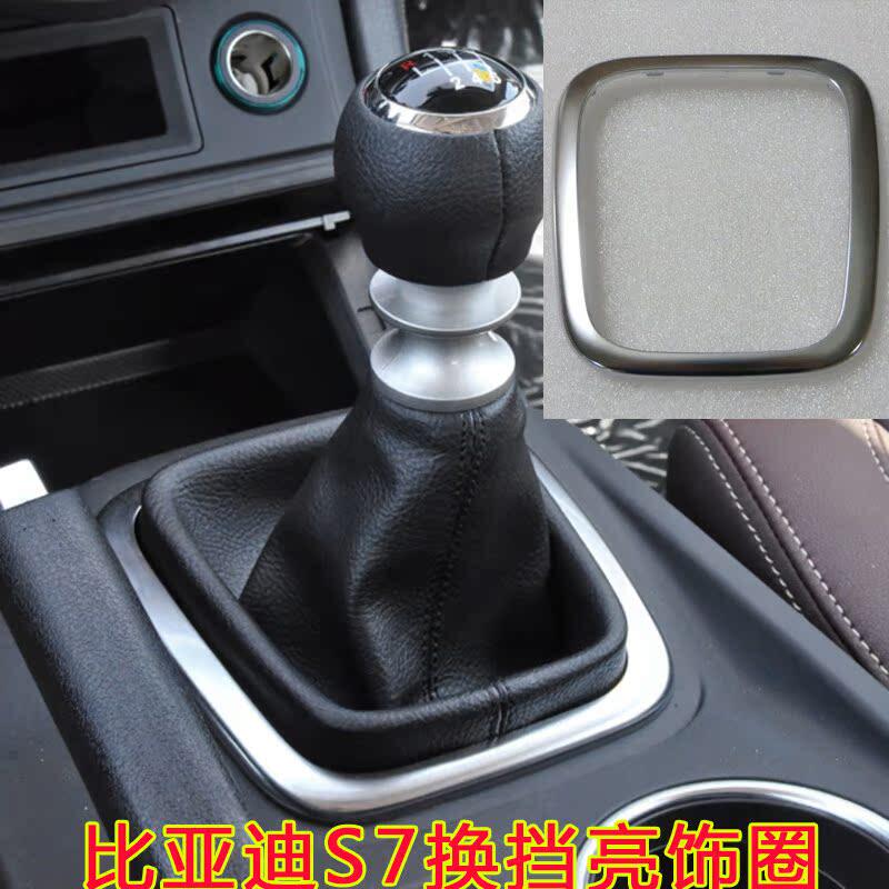 适用比亚迪S7换档杆面板亮圈手排装饰条电镀框手动挂换挡杆亮条