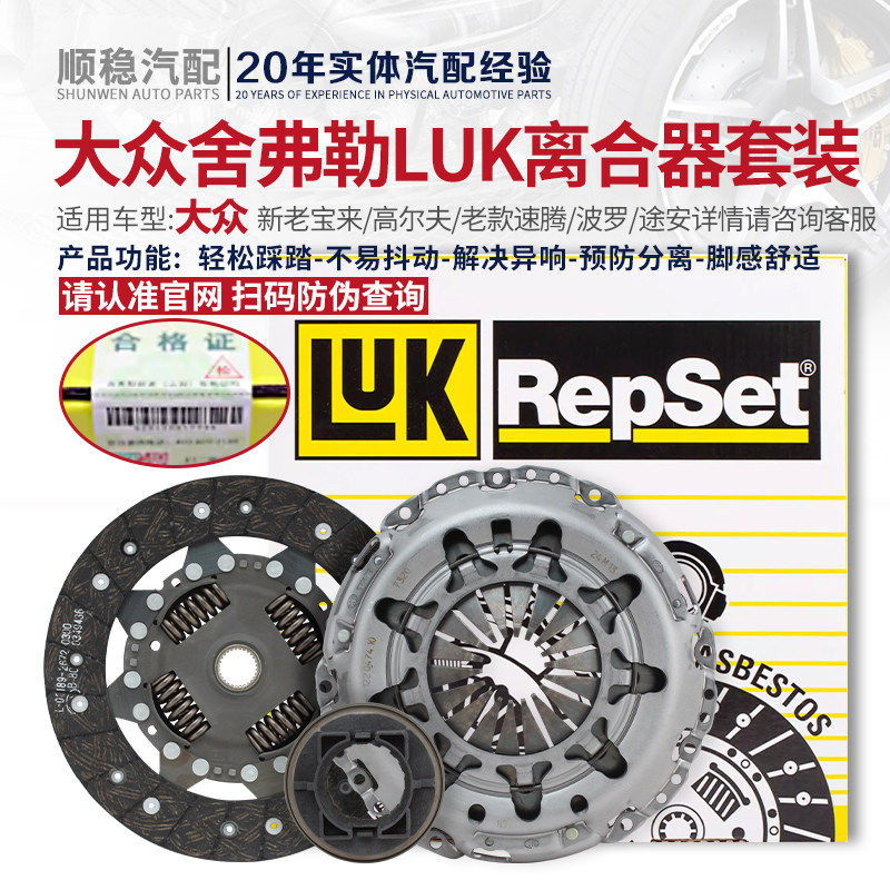 LUK适配新Jetta新San宝来高尔夫4朗逸速腾离合器片压板三件套装