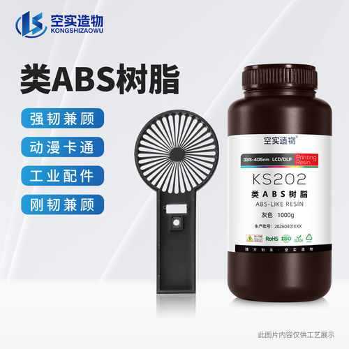 空实高韧性光敏树脂 ABS光固化3D列印耗材 低气味白色树脂 适用405MM列印机