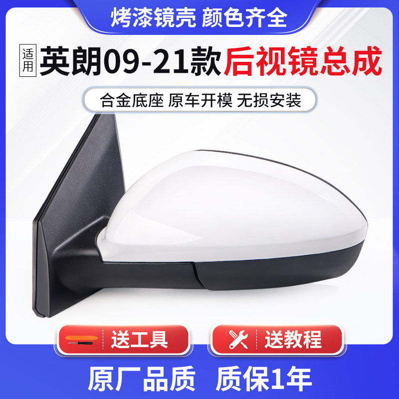别克新英朗后视镜总成09-21款英朗倒车镜反光镜原车外壳