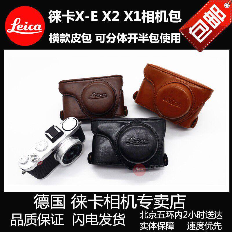 适用leica/徕卡XE102 X2 X1相机包套 XE相机保护套 X2相机皮包 X1皮套